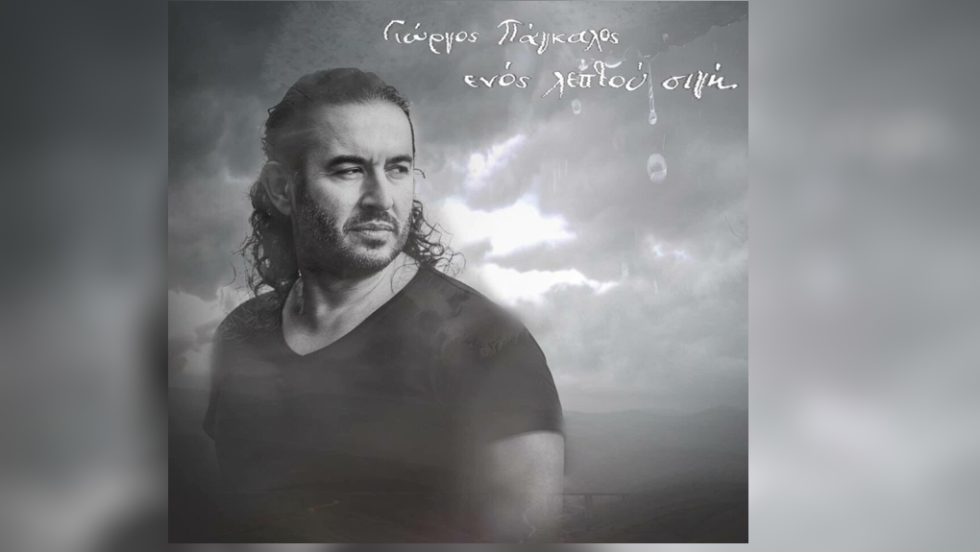 giorgos pagkalos